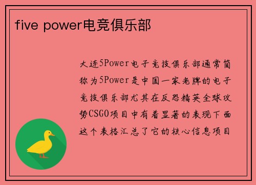 five power电竞俱乐部