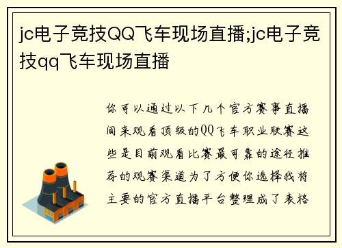 jc电子竞技QQ飞车现场直播;jc电子竞技qq飞车现场直播