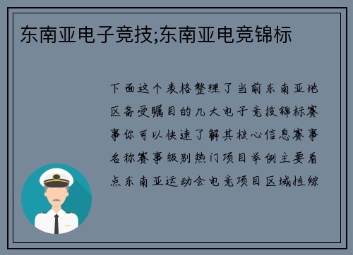 东南亚电子竞技;东南亚电竞锦标