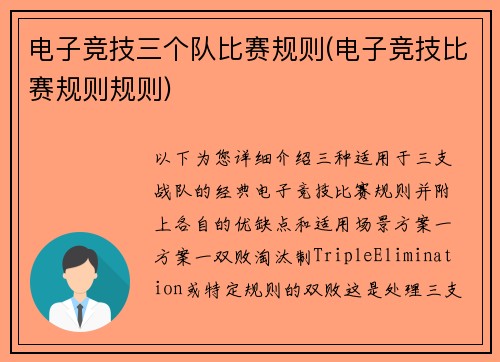 电子竞技三个队比赛规则(电子竞技比赛规则规则)