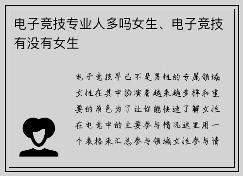 电子竞技专业人多吗女生、电子竞技有没有女生