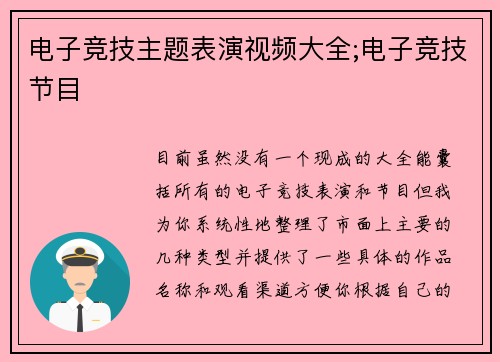 电子竞技主题表演视频大全;电子竞技节目